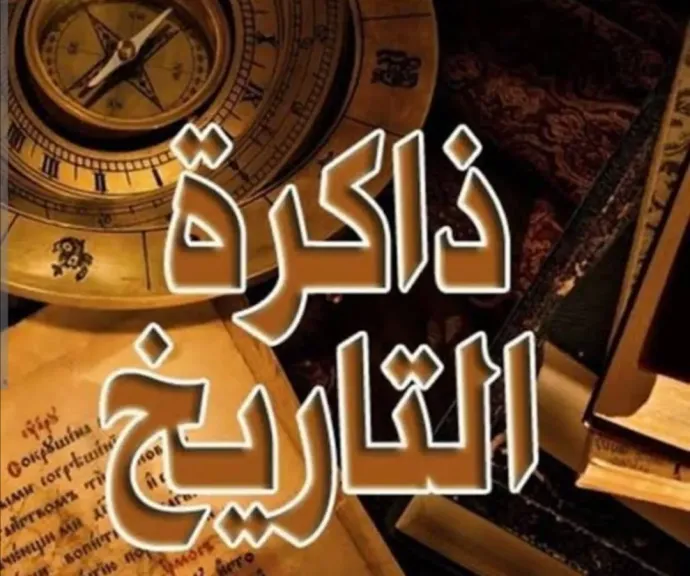 حدث في مثل هذا اليوم 