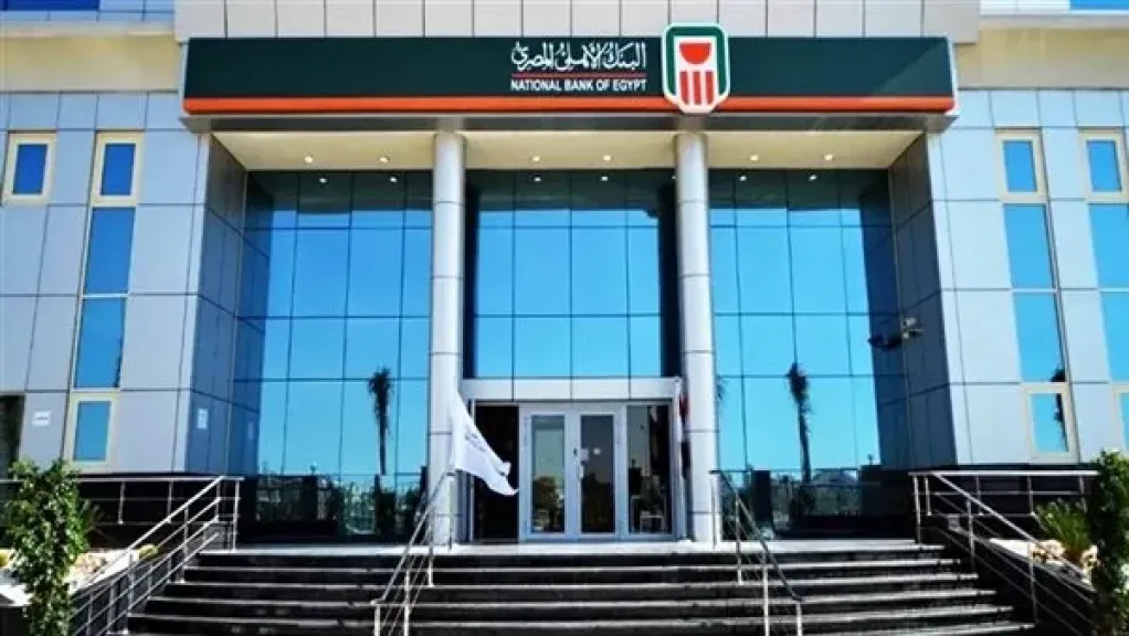 شهادات البنك الاهلي المصري