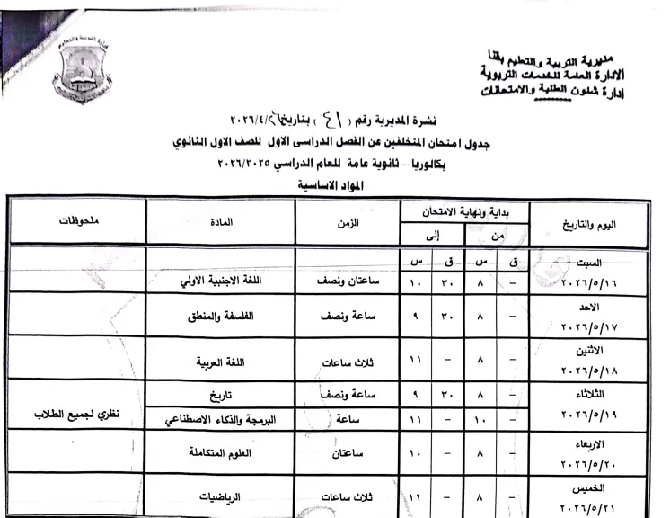 محافظ قنا يعتمد جداول إمتحانات نهاية العام 2026 
