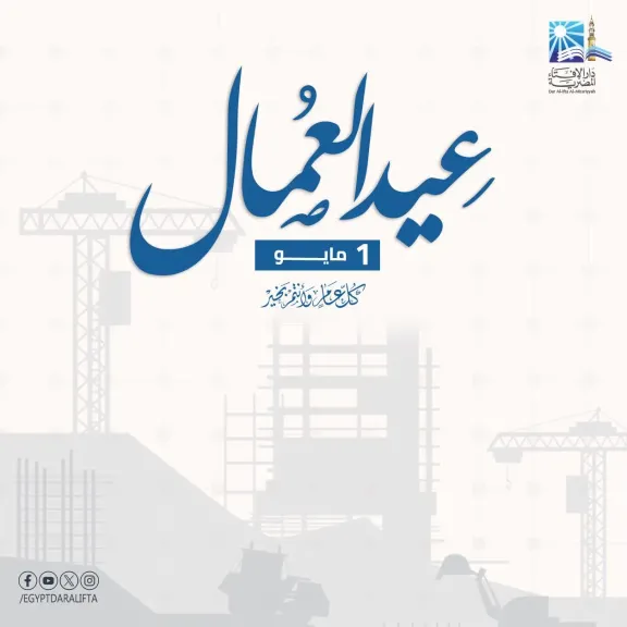 عيد العمال 
