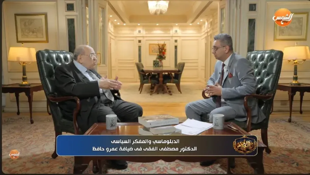 الدكتور مصطفى الفقي، المفكر السياسي البارز