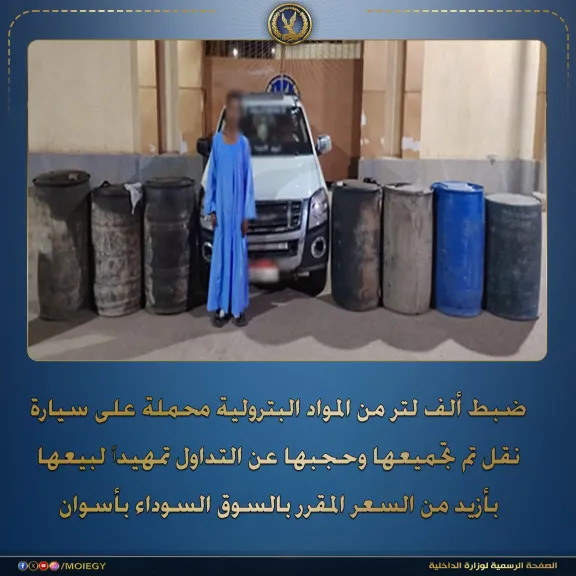 جانب من الضبطية