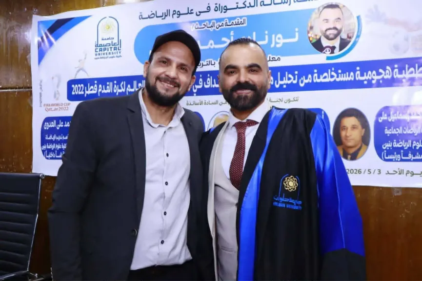 بدرجة امتياز مع مرتبة الشرف.. نور نادي أبو رية يحصد الدكتوراه في علوم الرياضة من جامعة العاصمة