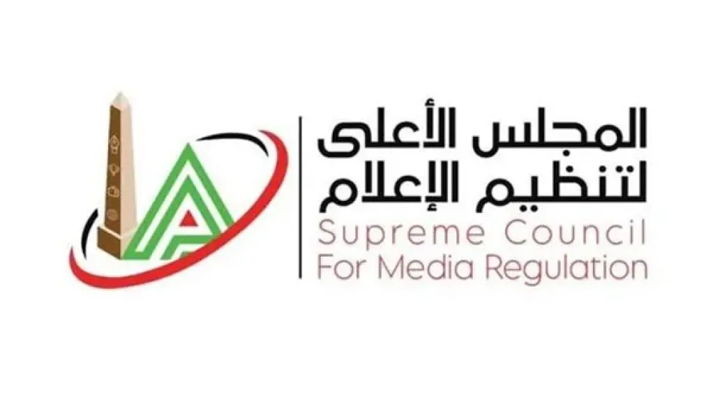 المجلس الاعلى لتنظيم الإعلام 