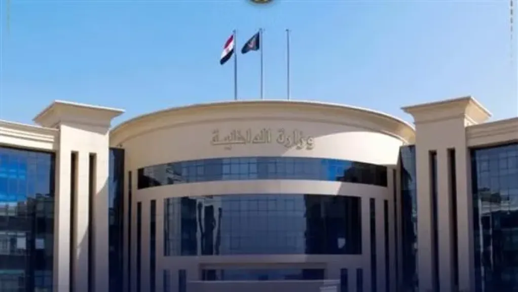 وزارة الداخلية