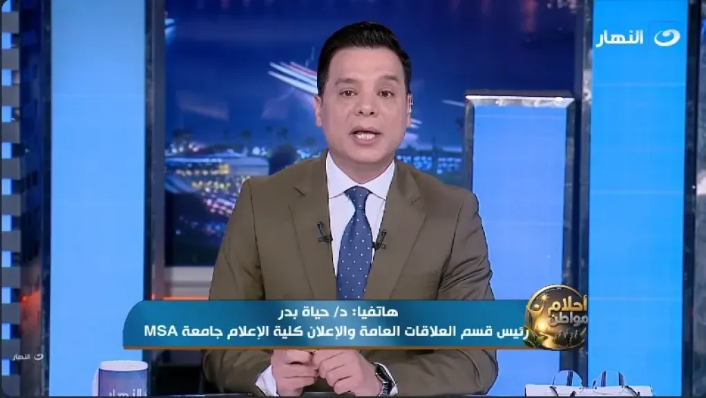 الدكتورة حياة بدر، رئيس قسم العلاقات العامة والإعلان بكلية الإعلام بجامعة MSA
