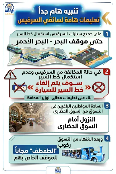 إلزام السرفيس بإستكمال السير حتى نهاية خط المواقف