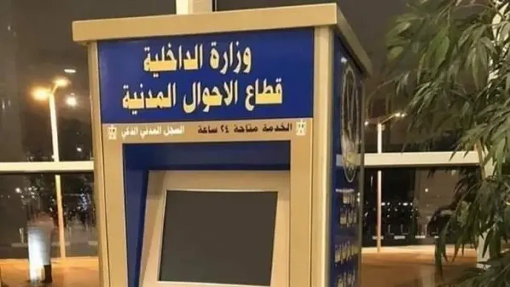 ماكينات الأحوال المدنية 