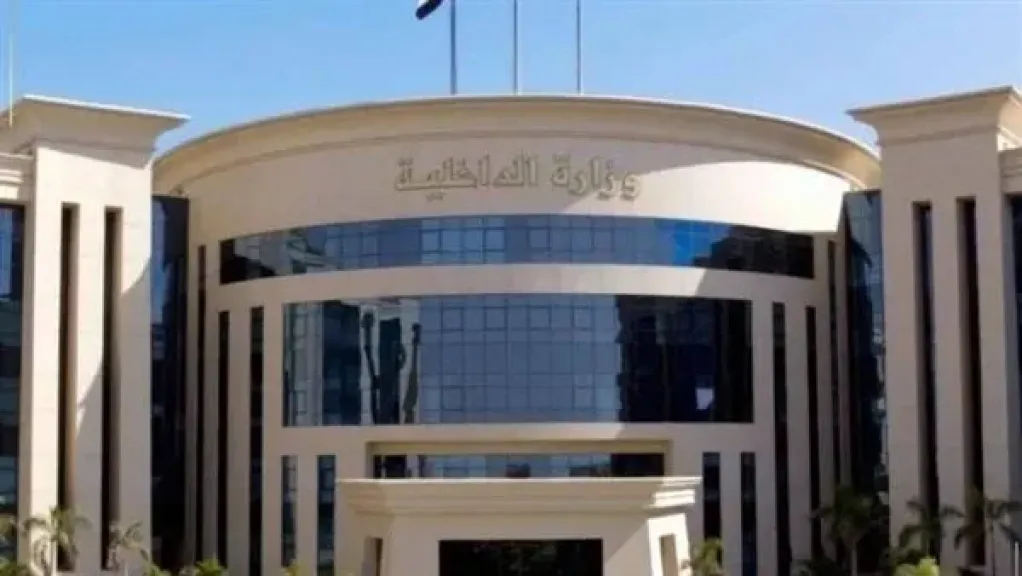 وزارة الداخلية