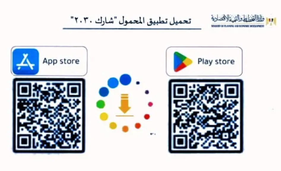 تفعيل تطبيق شارك 2030 لتعزيز التحول الرقمي والمشاركة الإلكترونية