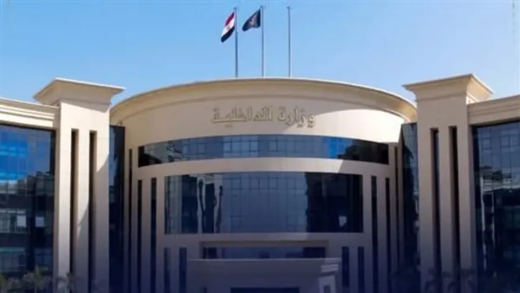 وزارة الداخلية