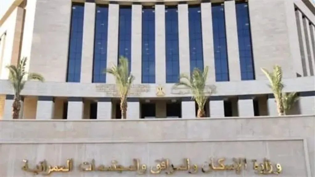 وزارة الاسكان 