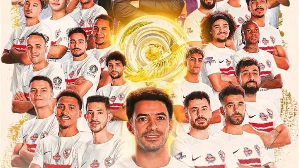 الزمالك