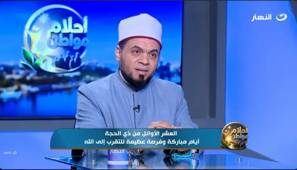 عالم أزهري: العشر من ذي الحجة سوق ربانية لتعويض قصر أعمار أمة محمد