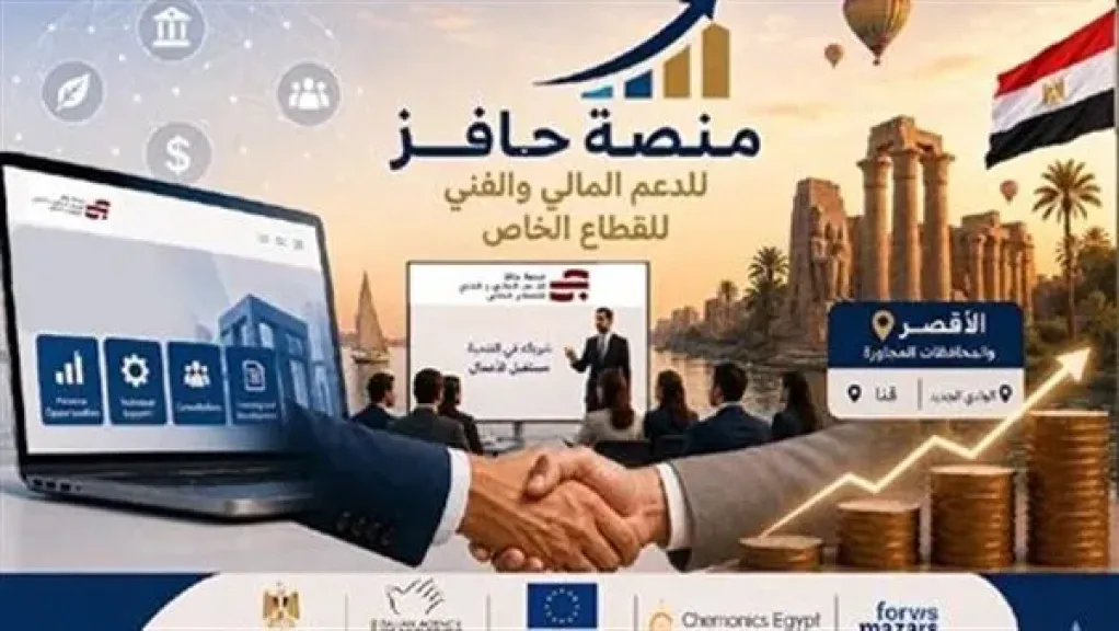 ورشة عمل لفرص الدعم المالي والفني للقطاع الخاص