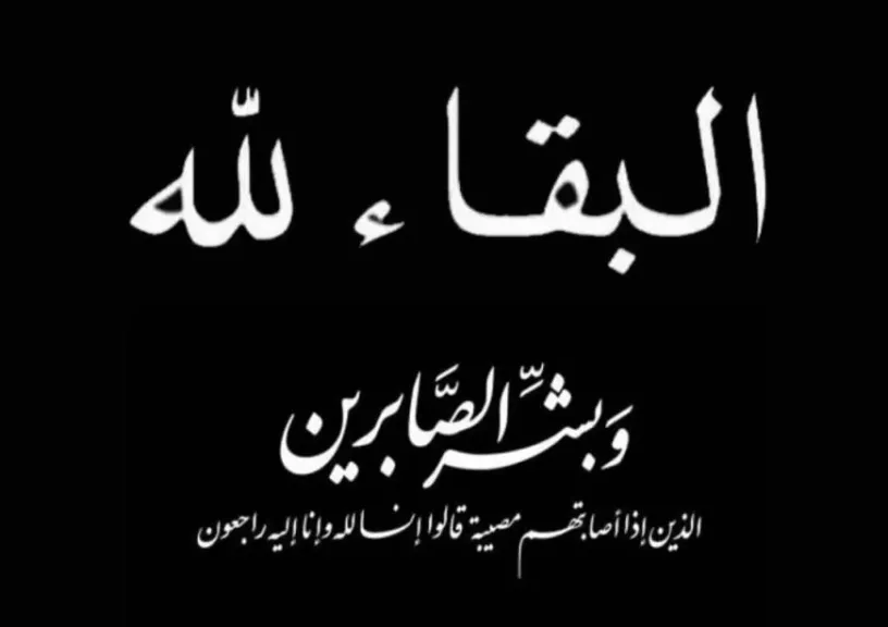 علاء السعودي يعزي الزميلة نيفين مصطفى في وفاة بنت عم سيادتها