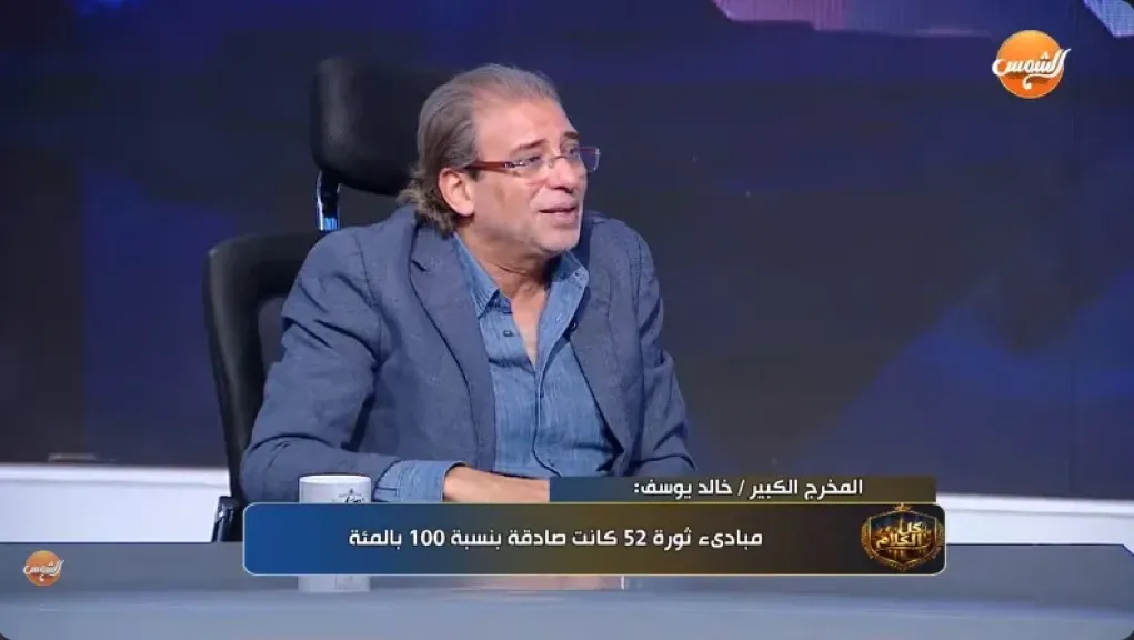 خالد يوسف: جمال عبد الناصر مات ولم يكن يملك سوى مرتبه 68 جنيهًا فقط لا غير