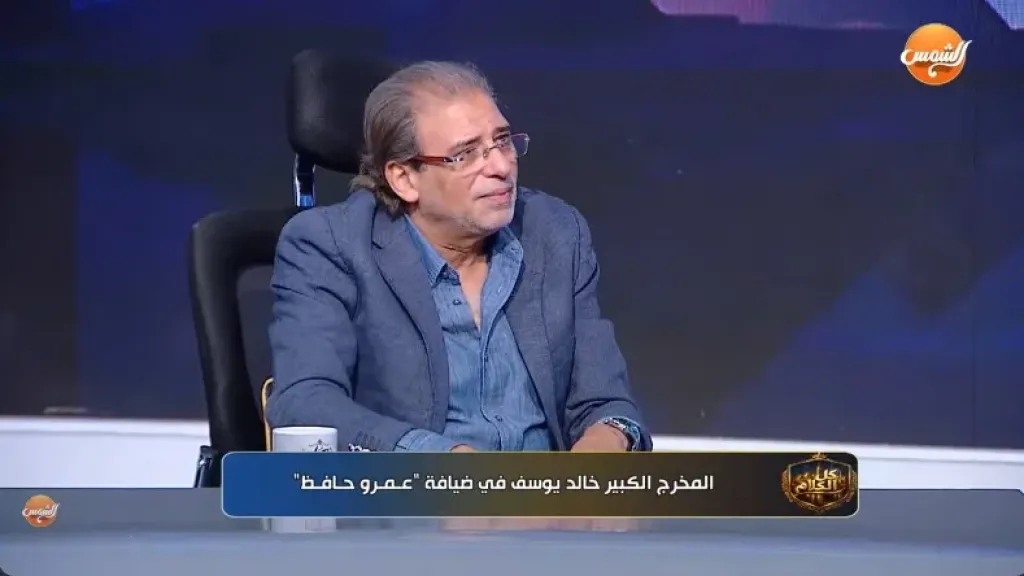 خالد يوسف: محمد نجيب كان يجب أن يُحاكم بتهمة الخيانة العظمى