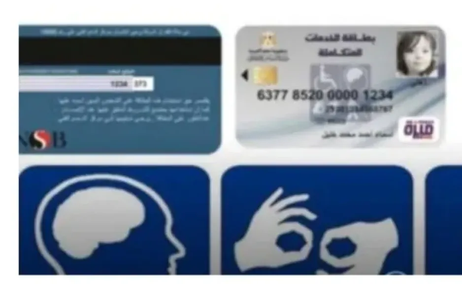 كارت الخدمات المتكاملة 
