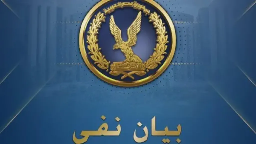 مصدر أمني ينفي وفاة أحد القيادات الإرهابية داخل مركز الإصلاح والتأهيل