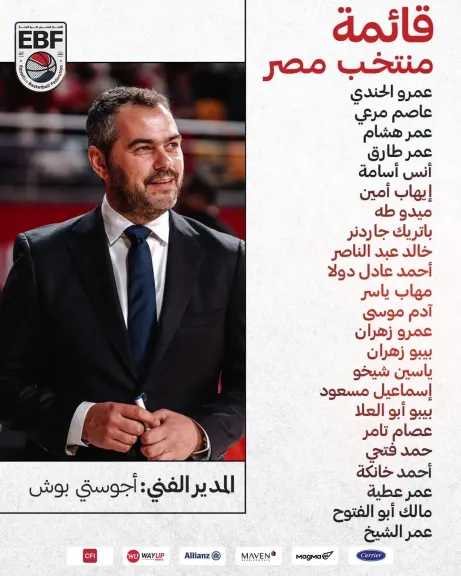 أوجستي يعلن قائمة منتخب السلة لتصفيات النافذة الثالثة لكأس العالم 2027