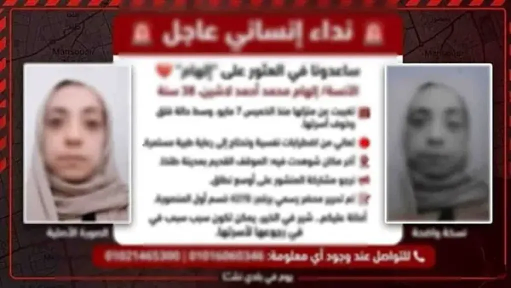 سيدة متغيبة بالدقهلية