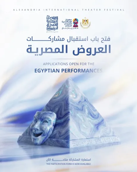 مهرجان الإسكندرية المسرحي الدولي يفتح باب التقديم للعروض المصرية في دورته ال16