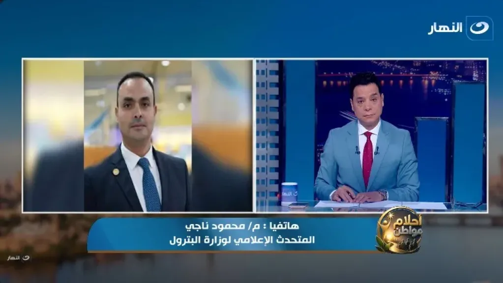 متحدث البترول: إنهاء مديونية الـ 6.1 مليار دولار للأجانب نقطة تحول للاقتصاد المصري