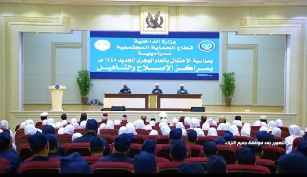 الداخلية تنظم احتفالية دينية داخل مراكز الإصلاح والتأهيل بمناسبة العام الهجري الجديد