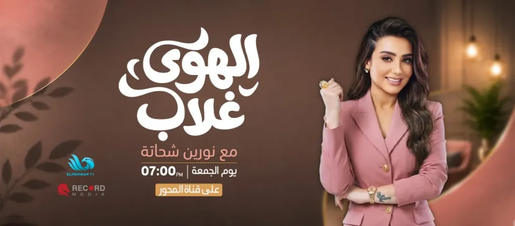 الإعلامية نورين شحاتة 