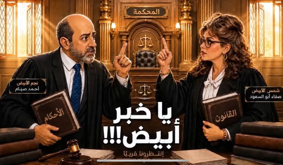 صفاء أبو السعود تطلق مسلسل “يا خبر أبيض” عبر صفحة “يوميات صفصف” على مواقع التواصل (فيديو)