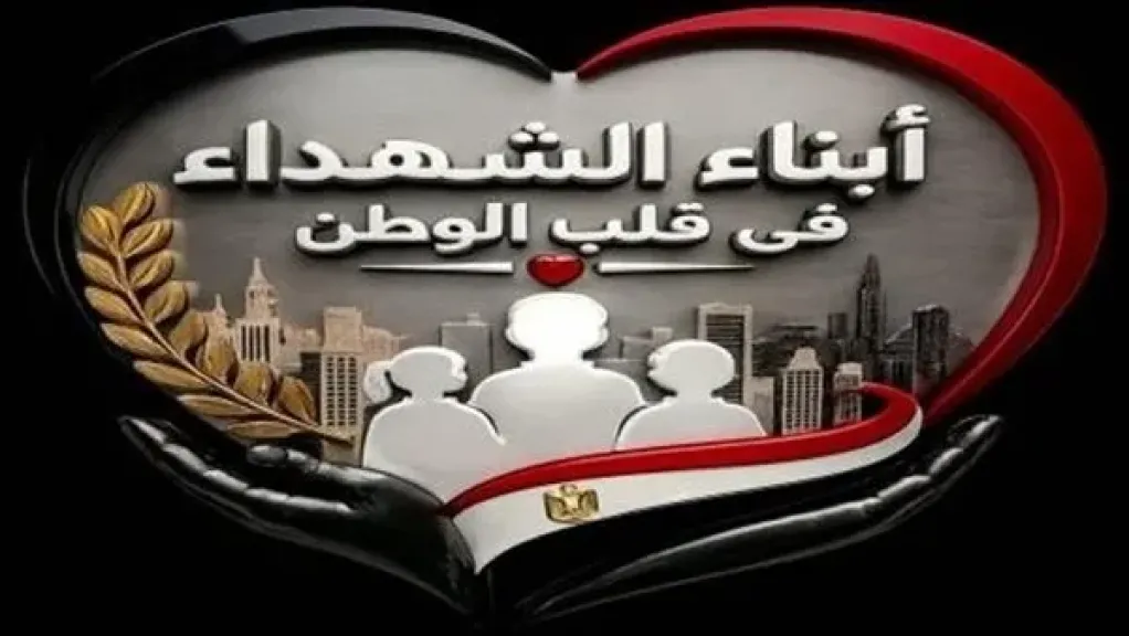 الداخلية لا تنسى أبطالها.. مشاهد لافتة من برنامج معايشة أبناء الشهداء داخل أكاديمية الشرطة