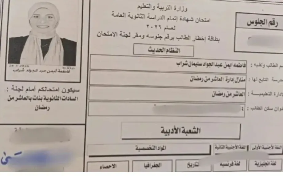 بعد استبعادها من امتحانات الثانوية.. مفاجأة تنقذ طالبة الشرقية وتعيدها للجان في اللحظات الأخيرة