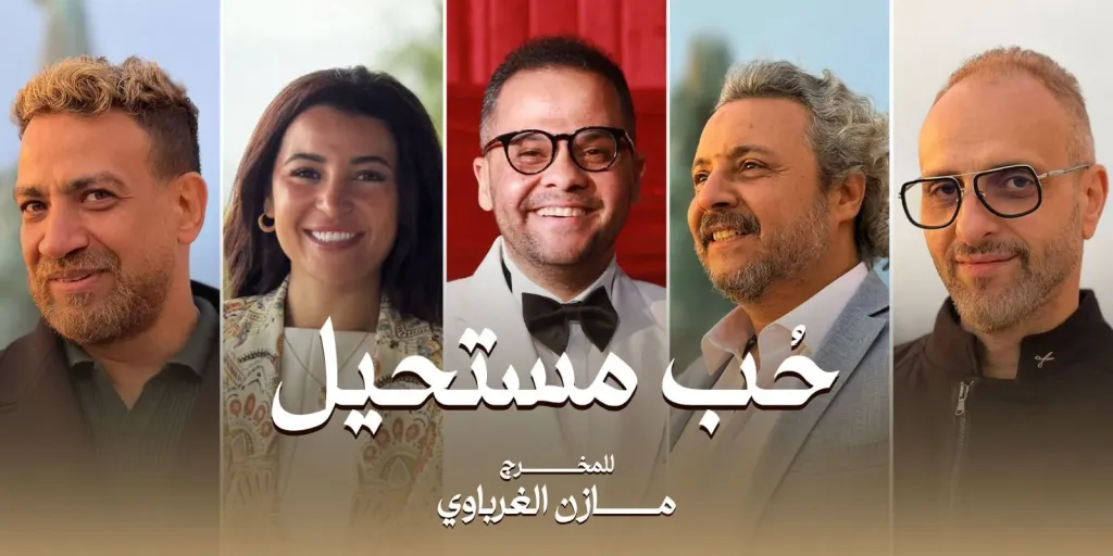 المخرج مازن الغرباوي ينهي تصوير مشاهد “حب مستحيل” في المجر.. وانطلاق التصوير في مصر
