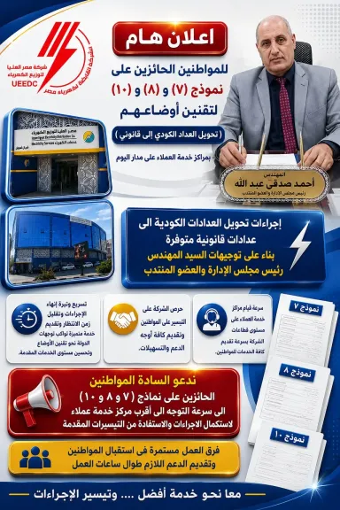 بشري لأهالي قنا .. قطاع الكهرباء يوضح خطوات تحويل العداد الكودي لقانوني لأصحاب نماذج التصالح (7) أو (8) أو (10)
