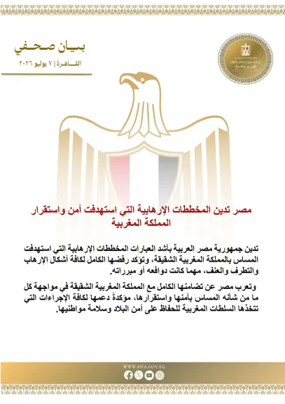 مصر تدين المخططات الإرهابية التي استهدفت أمن واستقرار المملكة المغربية