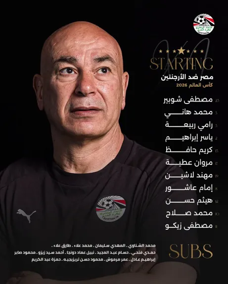 هيثم حسن أساسي.. حسام حسن يعلن تشكيل منتخب مصر أمام الأرجنتين