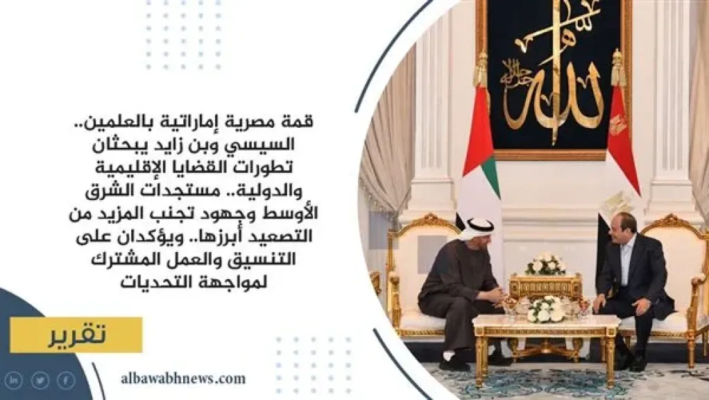 الرئيس السيسى-وبن زايد