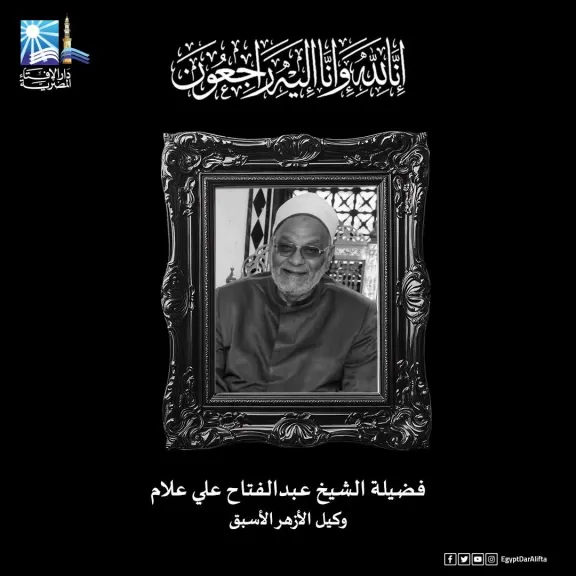 مفتي الجمهورية يعزي الشيخ عمر الديب وكيل الأزهر الأسبق في وفاة شقيقه