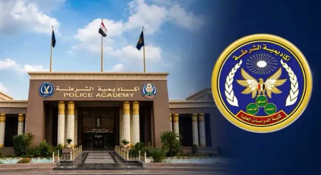  أكاديمية الشرطة 