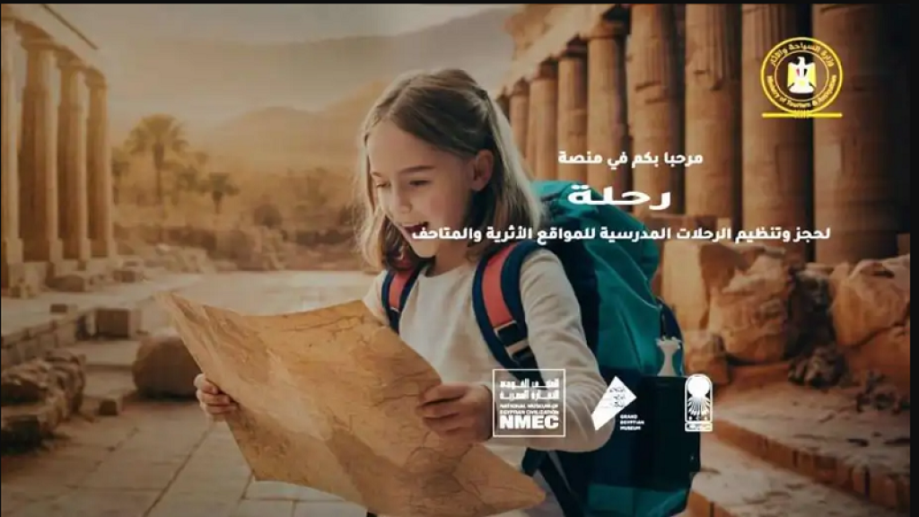 وداعًا للعشوائية.. منصة «رحلة» تدير الزيارات المدرسية إلكترونيًا| فيديو