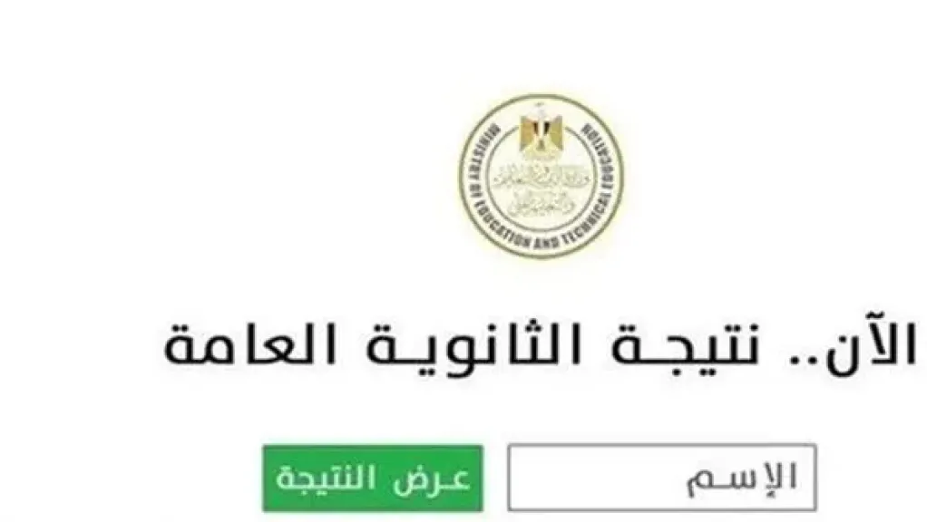 عاجل| التعليم: لن نسمح بالتلاعب.. صفحات تعديل نتائج الثانوية العامة تبتز أولياء الأمور