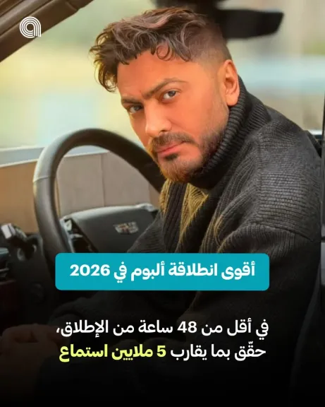 تامر حسني يتصدر أنغامي في الشرق الأوسط بألبوم ”مش هتكرر”.. ونحو 5 ملايين استماع في أقل من 48 ساعة