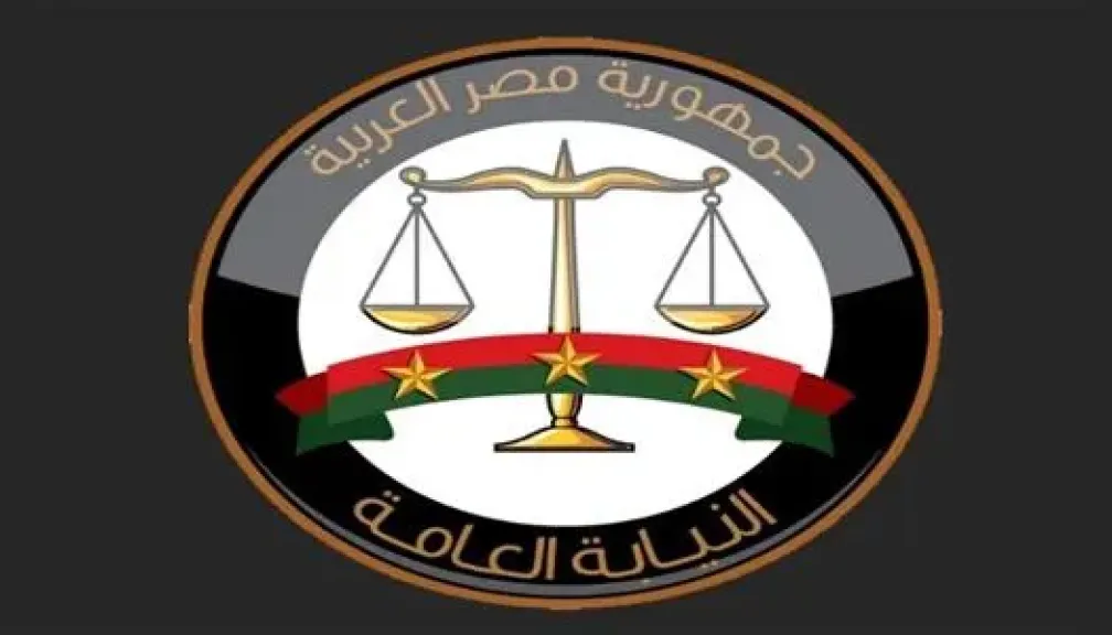 النيابة العامة تطلق منصة الاستعلام الإلكتروني عن الأحكام الجنائية عبر الهوية الرقمية