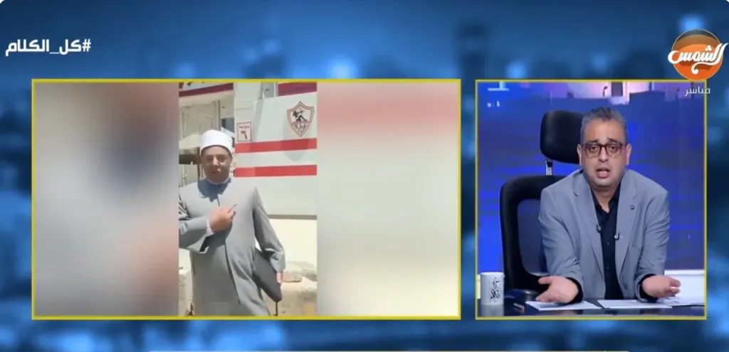 إمام بالأوقاف: لم أكن أعلم أن تشجيع الأهلي أصبح الركن السادس للإسلام