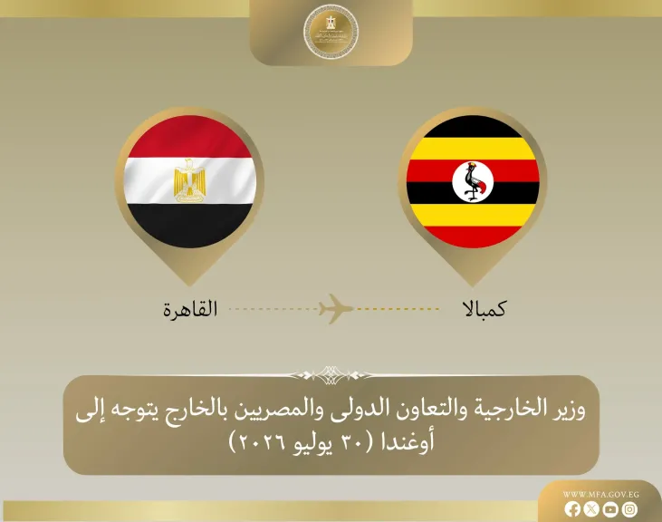 وزير الخارجية يتوجه إلى أوغندا للمشاركة في القمة الاستثنائية الثانية للدول المساهمة بقوات في بعثة الاتحاد الأفريقي للدعم والاستقرار في الصومال