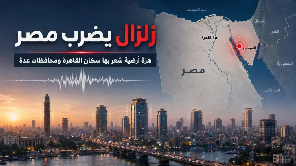 زلزال يضرب مصر 