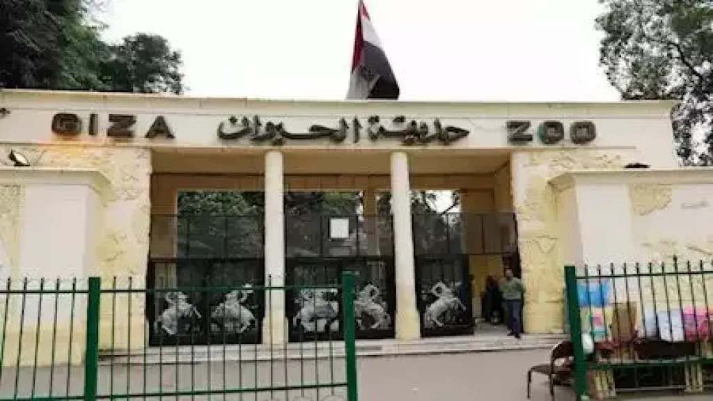 حديقة الحيوان بالجيزة