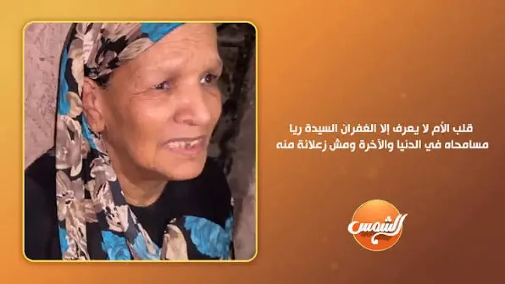 الحاجة ريا، صاحبة واقعة الطرد بدار السلام