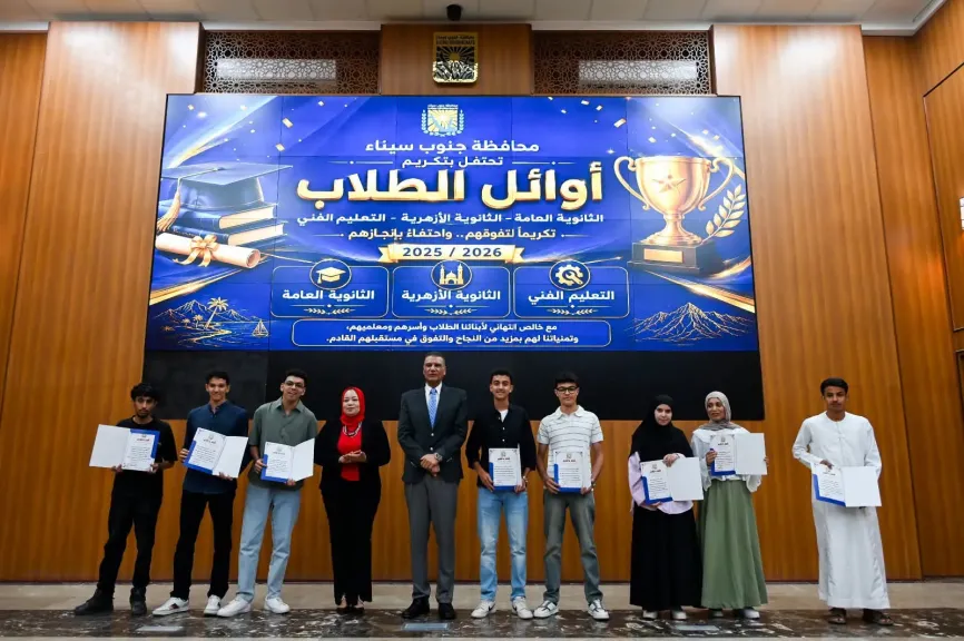 حفل تكريم أوائل الشهادات العامة والأزهرية وطلاب مدرسة WE